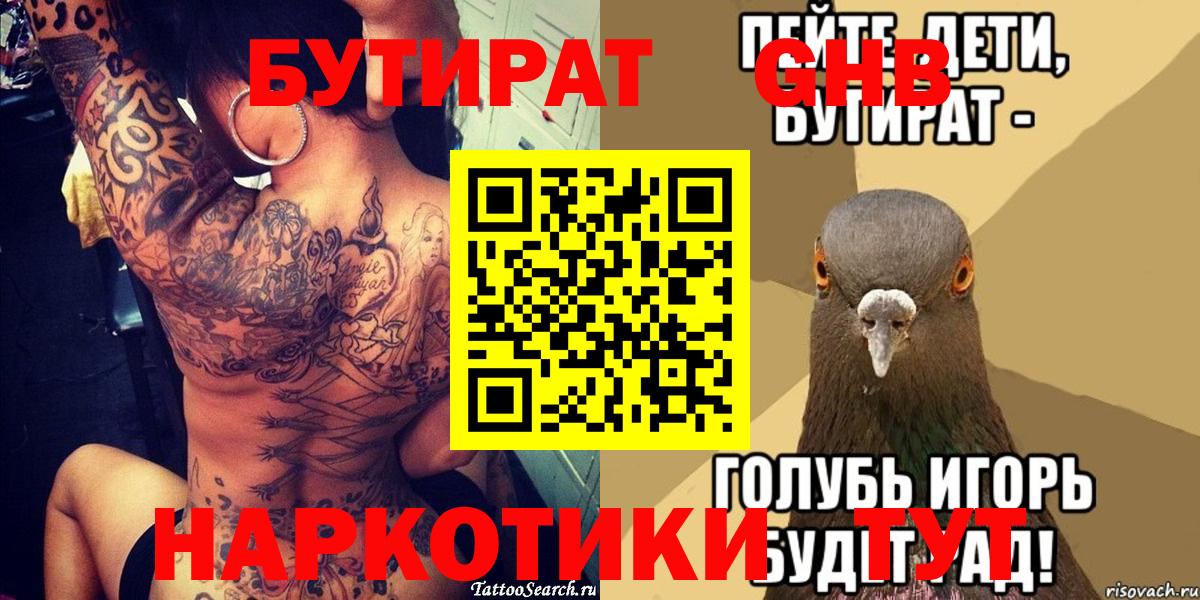 БУТИРАТ буратино  Вход с VPN  Татарск 