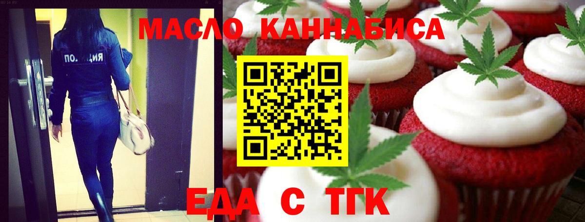 Еда ТГК конопля  Вход с VPN  Татарск 