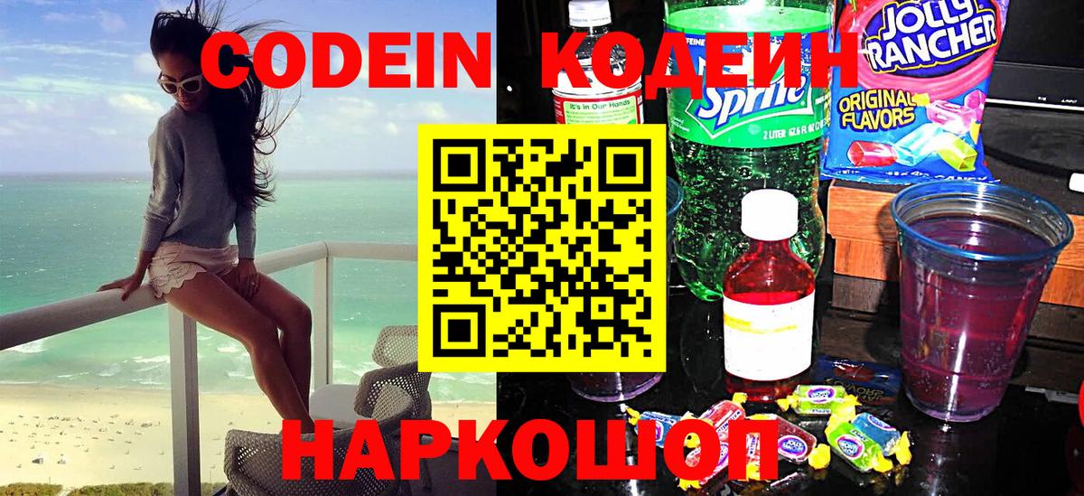 Кодеин Purple Drank  Вход с VPN  Татарск 