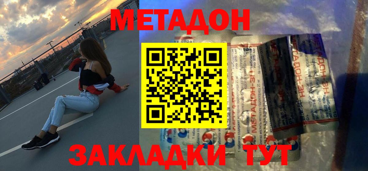 Метадон мёд  Вход с VPN  МЕТАДОН кристалл  Татарск 