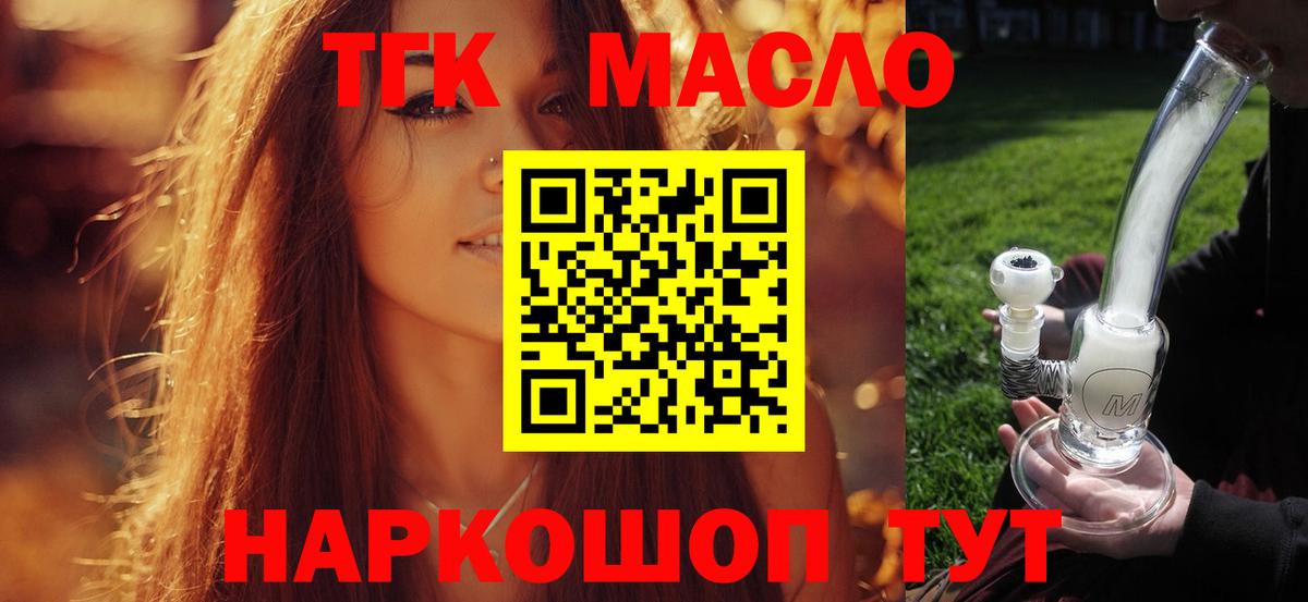 ТГК гашишное масло  Вход с VPN  ТГК концентрат  хочу   Татарск 