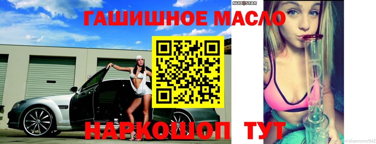 ТГК THC oil Татарск